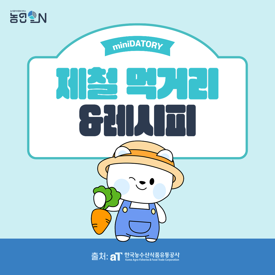 [제철먹거리&레시피] 26년 08월 '옥수수'